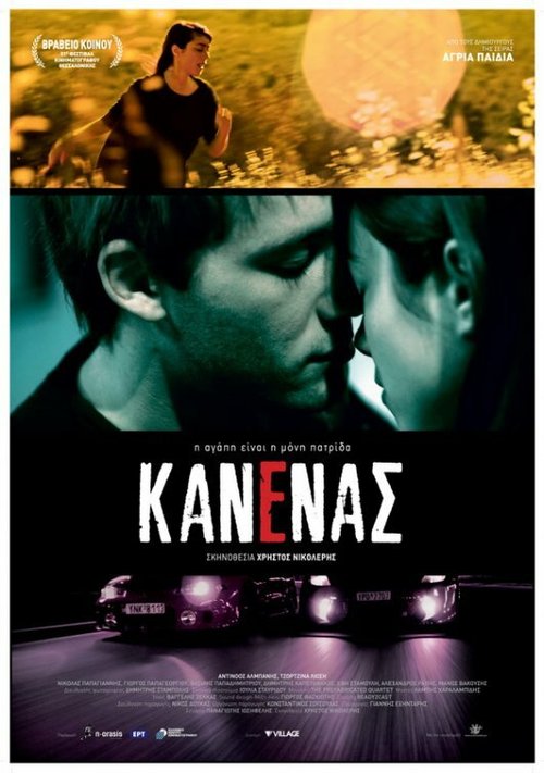 Смотреть фильм Никто / Kanenas (2010) онлайн в хорошем качестве HDRip