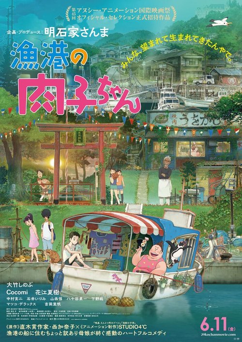 Смотреть фильм Никуко из Рыбацкой гавани / Gyokou no Nikuko-chan (2021) онлайн в хорошем качестве HDRip