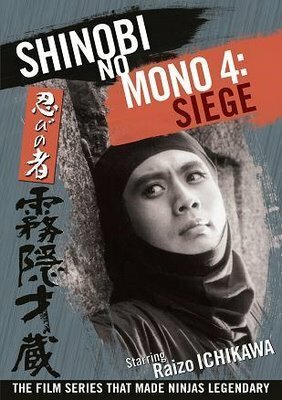 Ниндзя 4 / Shinobi no mono: Kirigakure Saizo
