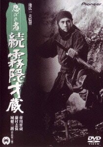 Смотреть фильм Ниндзя 5 / Shinobi no mono: Zoku Kirigakure Saizô (1964) онлайн в хорошем качестве SATRip