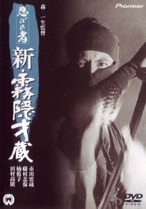 Смотреть фильм Ниндзя 7 / Shinobi no mono: Shin kirigakure Saizô (1966) онлайн в хорошем качестве SATRip