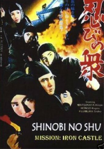 Смотреть фильм Ниндзя 9: Миссия «Железный замок» / Shinobi no shu (1972) онлайн в хорошем качестве SATRip