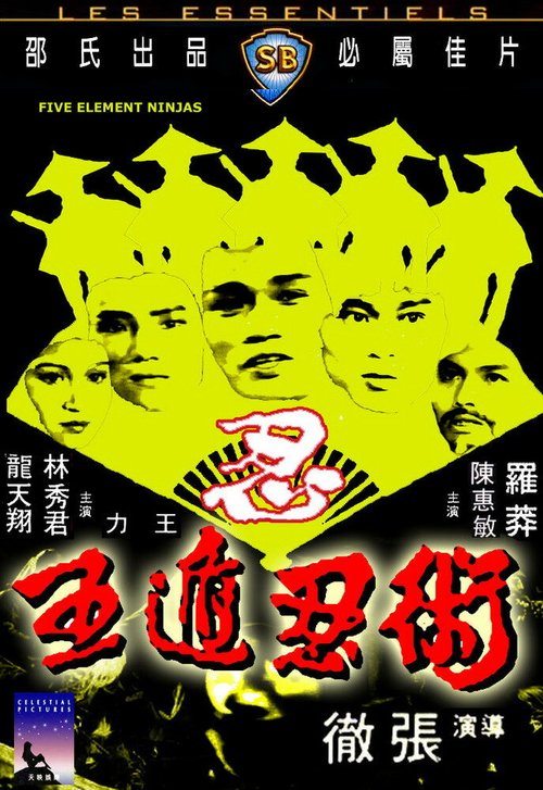 Смотреть фильм Ниндзя пяти стихий / Ren zhe wu di (1982) онлайн в хорошем качестве SATRip