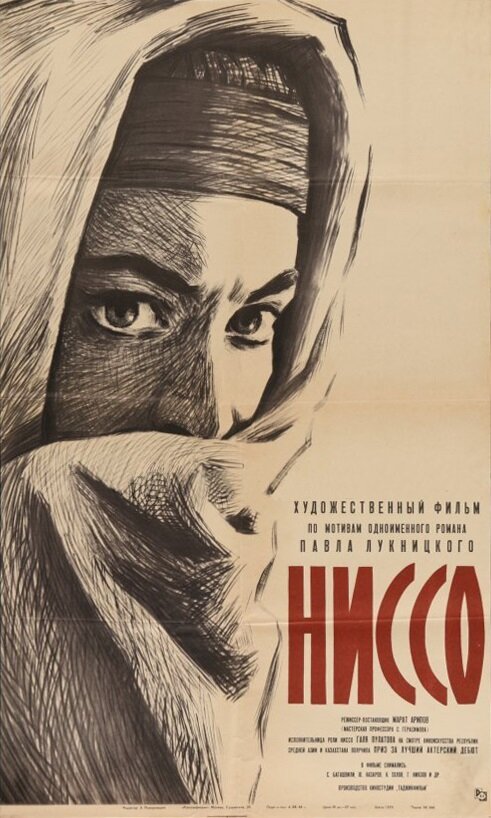 Смотреть фильм Ниссо (1965) онлайн 