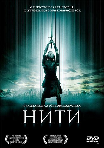 Смотреть фильм Нити / Strings (2004) онлайн в хорошем качестве HDRip