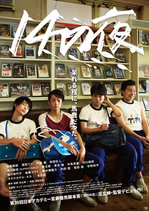 Смотреть фильм Ночь 14-летних / Juushi no yoru (2016) онлайн в хорошем качестве CAMRip