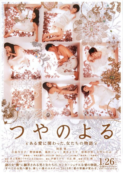 Смотреть фильм Ночь Цуи / Tsuya no yoru (2013) онлайн в хорошем качестве HDRip