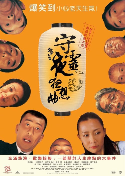 Смотреть фильм Ночь поминовения / Nezu no ban (2005) онлайн в хорошем качестве HDRip
