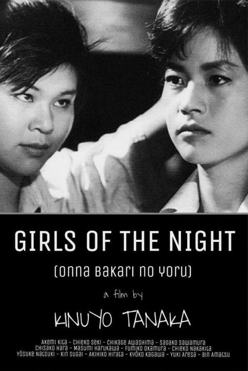 Смотреть фильм Ночь только для женщин / Onna bakari no yoru (1961) онлайн в хорошем качестве SATRip