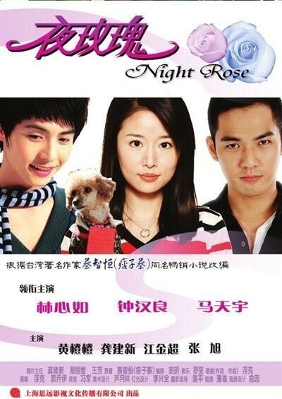 Смотреть фильм Ночная роза / Ya mei gui (2009) онлайн в хорошем качестве HDRip