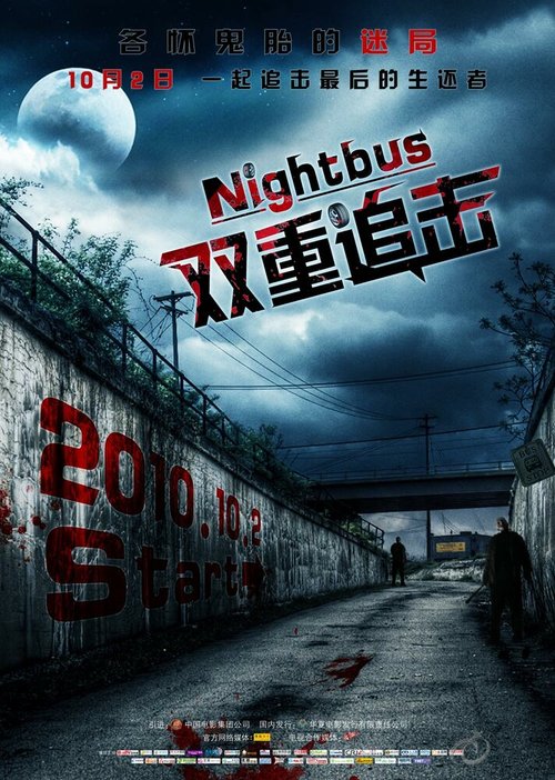 Смотреть фильм Ночной автобус / Notturno bus (2007) онлайн в хорошем качестве HDRip