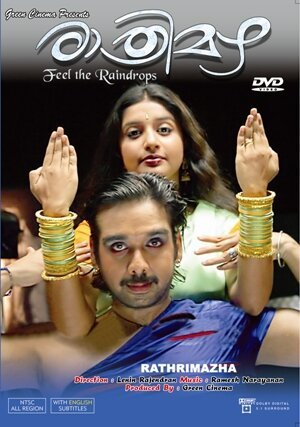 Смотреть фильм Ночной дождь / Rathrimazha (2007) онлайн в хорошем качестве HDRip