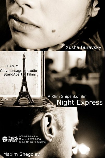 Смотреть фильм Ночной экспресс (2006) онлайн 