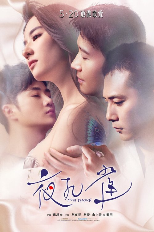 Смотреть фильм Ночной павлин / Ye kong que (2015) онлайн в хорошем качестве HDRip