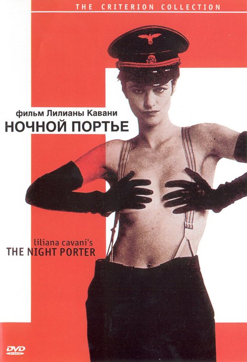 Смотреть фильм Ночной портье / Il portiere di notte (1973) онлайн в хорошем качестве SATRip