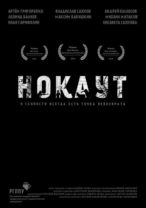 Смотреть фильм Нокаут (2014) онлайн 