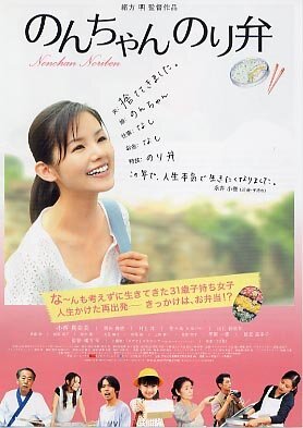 Смотреть фильм Nonchan noriben (2009) онлайн 