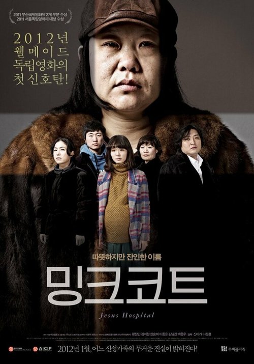 Смотреть фильм Норковая шуба / Mingkeu koteu (2011) онлайн в хорошем качестве HDRip