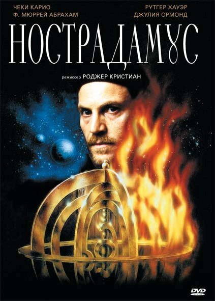 Смотреть фильм Нострадамус / Nostradamus (1994) онлайн в хорошем качестве HDRip