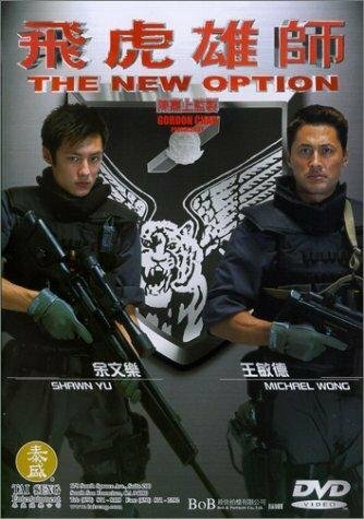 Смотреть фильм Новая возможность / Fei fu hung si (2002) онлайн в хорошем качестве HDRip