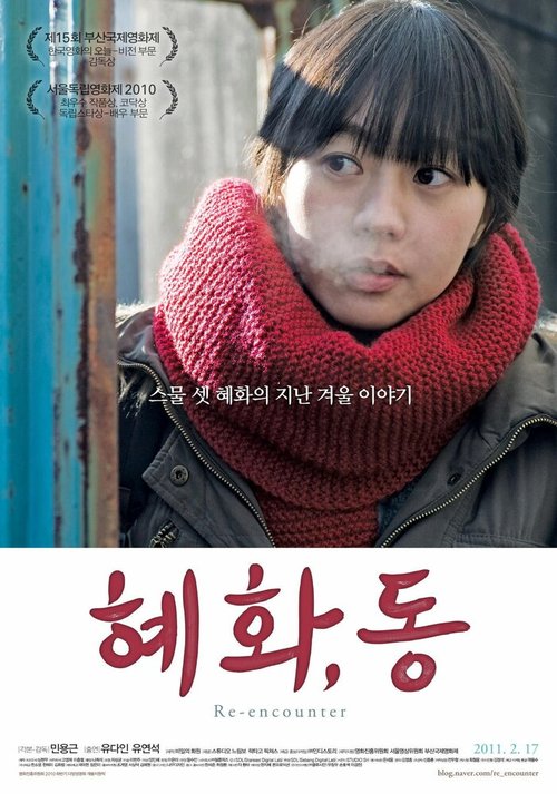 Смотреть фильм Новая встреча / Hyehwa, dong (2011) онлайн в хорошем качестве HDRip