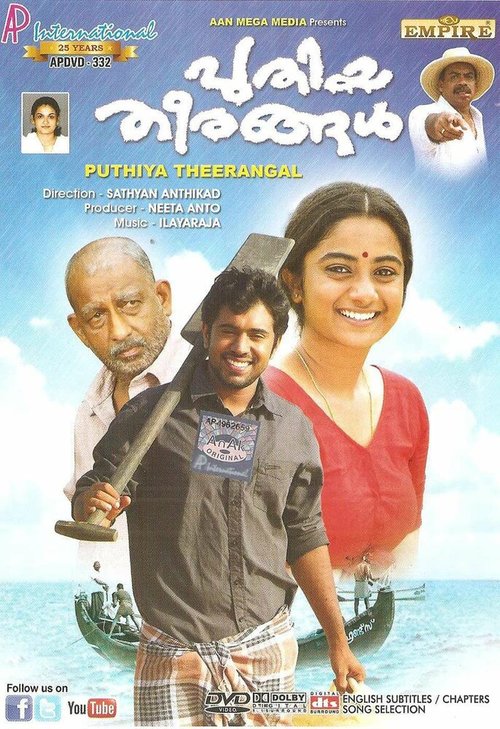 Смотреть фильм Новые берега / Puthiya Theerangal (2012) онлайн в хорошем качестве HDRip