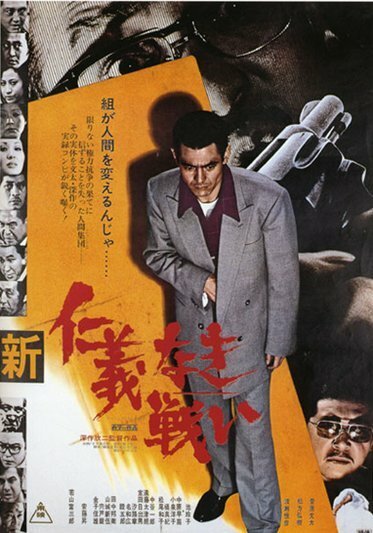 Смотреть фильм Новые битвы без чести и жалости / Shin jingi naki tatakai (1974) онлайн в хорошем качестве SATRip