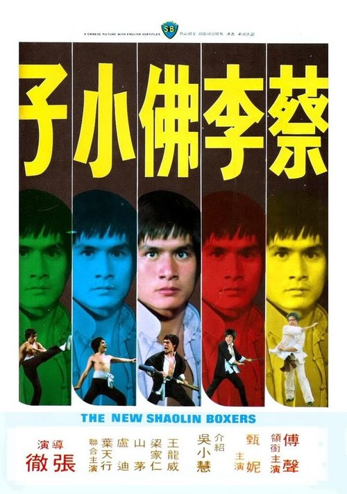 Смотреть фильм Новые боксеры из Шаолиня / Cai li fa xiao zi (1976) онлайн в хорошем качестве SATRip