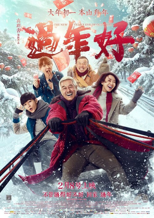 Смотреть фильм Новый год старого Ли / Guo nian hao (2016) онлайн в хорошем качестве CAMRip