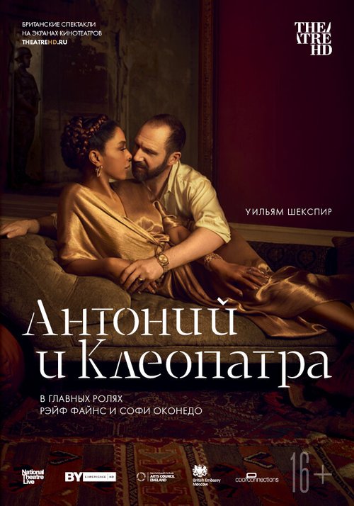 Смотреть фильм NTL: Антоний и Клеопатра / Antony & Cleopatra (2018) онлайн в хорошем качестве HDRip