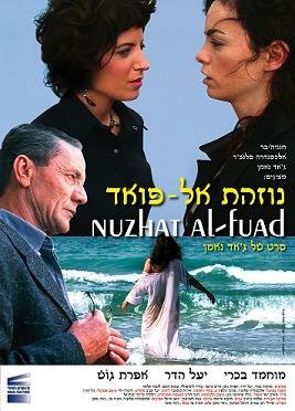 Смотреть фильм Нузхат аль-Фуад / Nuzhat al-Fuad (2006) онлайн в хорошем качестве HDRip