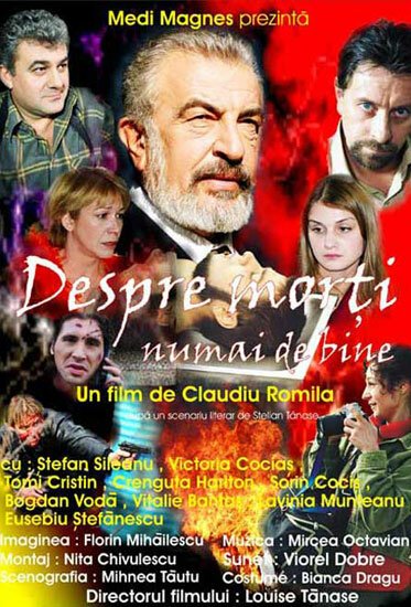 Смотреть фильм О мертвых только хорошо / Despre morti numai de bine (2005) онлайн в хорошем качестве HDRip
