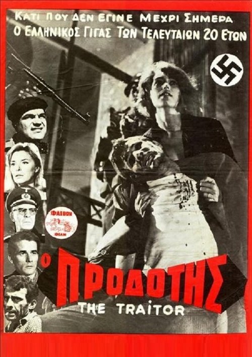 Смотреть фильм O prodotis (1967) онлайн в хорошем качестве SATRip
