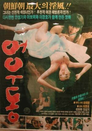Смотреть фильм О У-дон / Eo U-dong (1985) онлайн в хорошем качестве SATRip