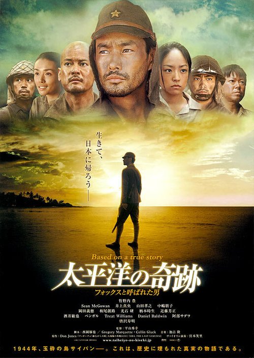 Смотреть фильм Оба: Последний самурай / Taiheiyou no kiseki: Fokkusu to yobareta otoko (2011) онлайн в хорошем качестве HDRip