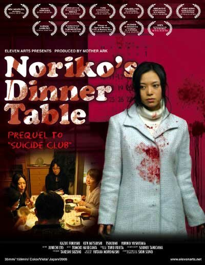 Смотреть фильм Обеденный столик Норико / Noriko no shokutaku (2005) онлайн в хорошем качестве HDRip