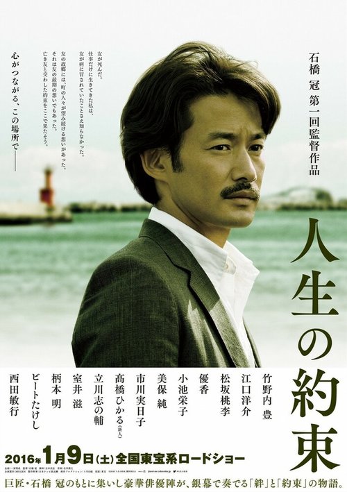 Смотреть фильм Обещание жизни / Jinsei no yakusoku (2016) онлайн в хорошем качестве CAMRip