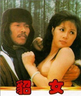 Смотреть фильм Обнаженная охотница / Diao nu (1978) онлайн 