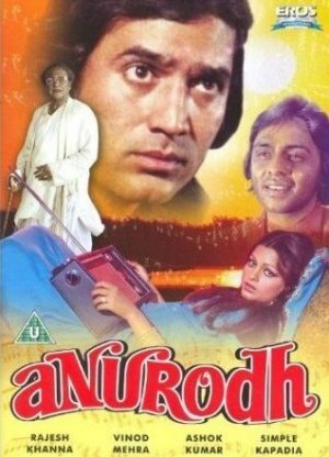 Смотреть фильм Обращаюсь к Вам / Anurodh (1977) онлайн в хорошем качестве SATRip