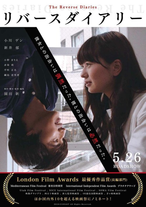 Смотреть фильм Обратные дневники / Ribasudaiari (2017) онлайн в хорошем качестве HDRip