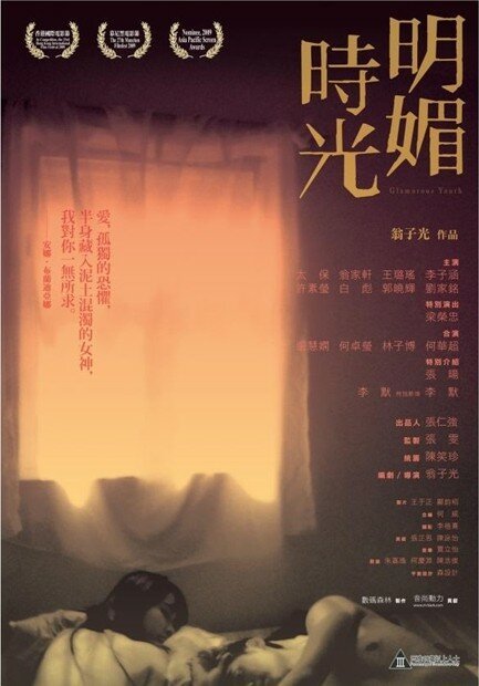 Смотреть фильм Очаровательная молодежь / Ming mei shiguang (2009) онлайн в хорошем качестве HDRip