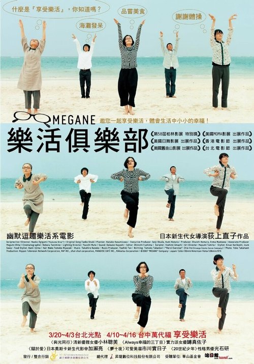 Смотреть фильм Очки / Megane (2007) онлайн в хорошем качестве HDRip
