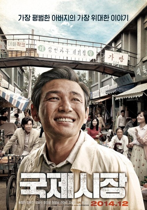 Смотреть фильм Ода моему отцу / Gukjesijang (2014) онлайн в хорошем качестве HDRip
