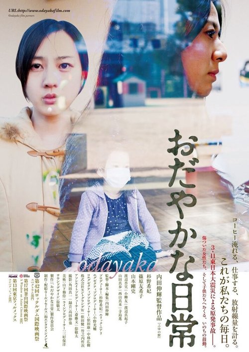 Смотреть фильм Odayaka na nichijo (2012) онлайн в хорошем качестве HDRip