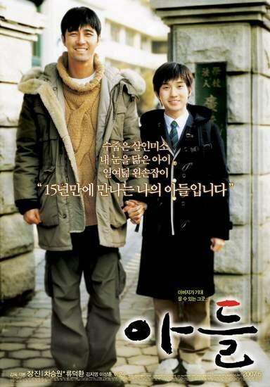 Смотреть фильм Один день с моим сыном / Adeul (2007) онлайн в хорошем качестве HDRip