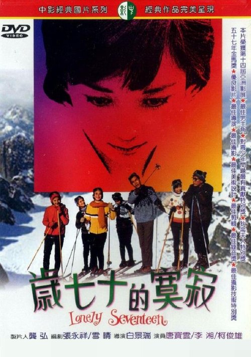 Смотреть фильм Одиночество в 17 лет / Ji mo de shi qi sui (1967) онлайн в хорошем качестве SATRip