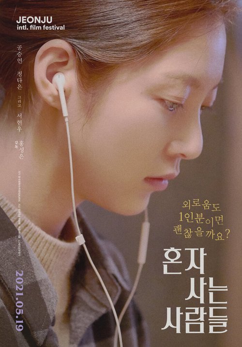 Смотреть фильм Одиночки / Honja saneun saramdeul (2021) онлайн в хорошем качестве HDRip