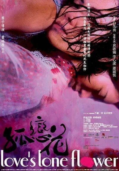 Смотреть фильм Одинокий цветок любви / Gu lian hua (2005) онлайн в хорошем качестве HDRip