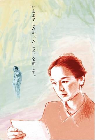 Смотреть фильм Однажды, когда вы прочтете / Itsuka dokusho suruhi (2005) онлайн в хорошем качестве HDRip