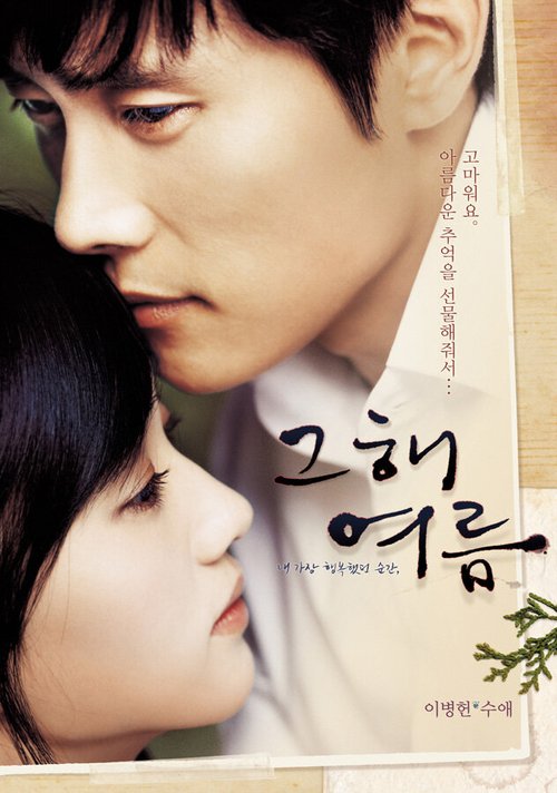 Смотреть фильм Однажды летом / Geuhae yeoreum (2006) онлайн в хорошем качестве HDRip